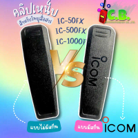 ฉัน IC-50FX IC-500FX IC-F1000 IC-G88 IC-G88T