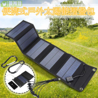 30W 單晶 可折疊 太陽能板 太陽能折疊包 太陽電--池充電器 USB輸出戶外露營應急充電電--源