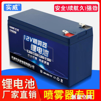 電動噴霧器鋰電池12v8ah電瓶背負式打藥機配件專用農用大容量電池