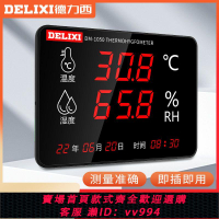 {公司貨 最低價}德力西溫濕度計高精度工業級倉庫專用室內溫濕度電子大屏時間顯示
