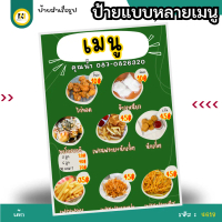 4618 | ป้ายเมนู A4 เคลือบแข็ง | เมนูของทอด-ขนมทานเล่น | สีเขียวสดใส เห็นชัดทั้งเมนูและราคา | พร้อมใช