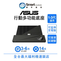 【創宇通訊│福利品】ASUS Mobile Desktop Dock 行動多功能底座 適用ROG1-3代 桌機模式遊戲 雙聲道音效 (ZS660KLD)