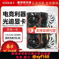 {保固一年 可打統編}華碩RTX2080TI 魔改22G顯卡猛禽300A滿血供電AI學習渲染二手顯卡