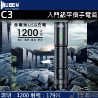 【電筒王】免運 Wuben C3 1200流明 179米 平價強光手電筒 附電池 USB-C充電 隨貨發票