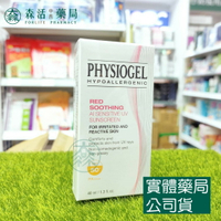 藥局現貨_PHYSIOGEL 潔美淨 層脂質AI輕透防曬霜 40ml