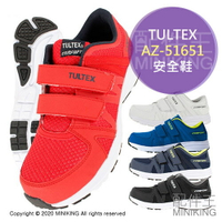 日本代購 空運 TULTEX AZ-51651 超輕量 安全鞋 工作鞋 作業鞋 塑鋼鞋 鋼頭鞋 寬楦3E 男鞋 女鞋