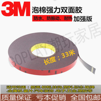 正品3M進口5108黑色泡棉強力持久高粘度耐高溫防水隔音汽車雙面膠【亞德機械五金家居】