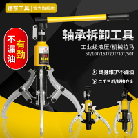 液壓拉馬器拆卸工具三爪拔輪軸承裝卸取出器拉碼神器萬能拉拔拆內