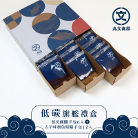 丸文食品 低碳旗艦禮盒(鮭魚酥隨手包x6包+旗魚鬆隨手包x12包)