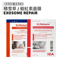 Dr.Melaxin｜積雪草 蝦紅素美白面膜 美白 鎮靜 低刺激 保濕 積雪草 改善色素沉澱｜smnida美妝｜