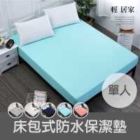 床包式防水保潔墊-單人 防水透氣床罩 素色防水床單 尿布墊-輕居家8587
