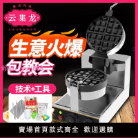 華夫餅機器商用電熱旋轉華夫爐咖啡奶茶擺地攤華夫餅機格子可麗餅