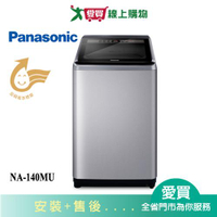 Panasonic國際14KG洗衣機NA-140MU-L含配送+安裝【愛買】