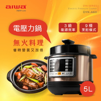 【福利品有刮傷】aiwa愛華 多功能電壓力鍋 DYK-A60【APP下單最高22%點數回饋】