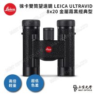 2019全新版! LEICA ULTRAVID 8X20 皮革雙筒望遠鏡-黑