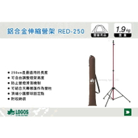 【MRK】 日本LOGOS 金牌鋁合金伸縮營架 RED-250 鋁質燈架 露營燈具配件 No.71905007