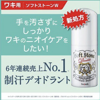 【日本連線】現貨+預購 2024最新🔥 Deonatulle 止汗石 止汗膏 止汗劑 soft stone 腋下 預購