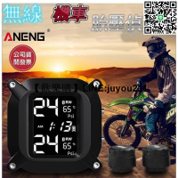 [聚優]機車胎壓偵測器 臺灣 臺灣設計第三代中文彩色螢幕 機車胎壓偵測器 無線機車胎壓偵測器 機車重機胎壓偵測