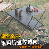 【暖暖生活】鋁合金兩用露營桌 三層摺疊收納架(露營 野營 折疊架 摺疊桌)