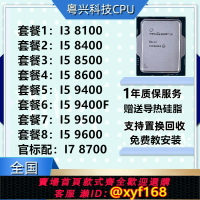 {保固一年 可打統編}i5 8400 8500 8600 i3 8100 I7 8700 9400 9700 9900 9600 F KF T
