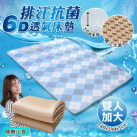 【季末出清均一價】6D 排汗抗菌透氣床墊-雙人加大