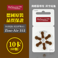 【易耳通】ReSound助聽器電池312/A312/S312/PR41*10排(60顆)