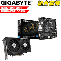 【組合套餐】技嘉 B760M H DDR4 主機板+技嘉N4060WF2OC-8GD顯示卡