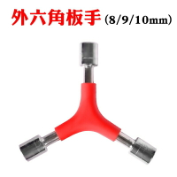 【珍愛頌】B130 自行車外六角板手 8/9/10 mm Y型六角板手 Y型工具 修車工具 摺疊車 小折 單車 拆裝工具