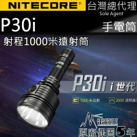 【電筒王】NITECORE P30i 2000流明 1000米 遠射手電筒 高亮度LED TYPE-C USB充電含電池