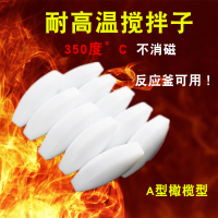 PTFE耐高溫350度攪拌子四氟磁力a型 磁力器杯磁子 聚四氟乙烯轉子