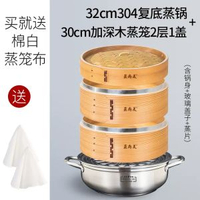 蒸尚美蒸籠蒸籠竹製不鏽鋼湯煲柳杉木蒸籠組合套裝電磁爐通用燃氣-32cm湯鍋+30cm加深木蒸籠2籠1蓋 均碼-款式16
