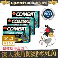 【Combat威滅】滅蟑滅蟻(除蟑螂/蟑螂藥/殺蟲劑/殺蟑/螞蟻藥)-新品縫隙餌盒10入/3盒組