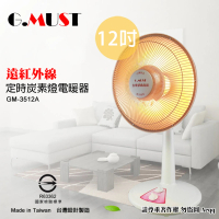 【G.MUST 台灣通用】12吋定時碳素燈電暖器(GM-3512A)