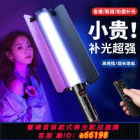 【台灣公司 可開發票】銳富圖RGB補光燈燈棒手持拍照視頻室內直播氛圍專業戶外夜景冰燈