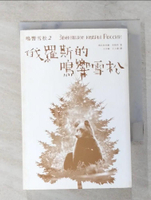 【書寶二手書T1／宗教_PDB】俄羅斯的鳴響雪松_弗拉狄米爾.米格烈
