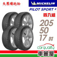 Michelin 米其林 輪胎 PS4-2055017吋 89W ZP_205/50/17_四入組(車麗屋)