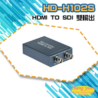昌運監視器 HD-H102S HDMI TO SDI 雙輸出 影像轉換器 HDMI轉SDI訊號【全壘打★APP下單跨店最高20%點數回饋!!】