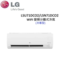 LG 9-13坪 7.1KW WIFI 變頻分離式冷氣 LSU71DCO2/LSN71DCO2