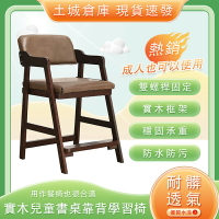 【現貨】簡約現代實木椅 實木學習椅 可調節升降椅子 餐椅凳 家用寫字書桌靠背椅 小學生座椅