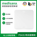 美迪莎娜 medisana PS435 極簡玻璃體重計