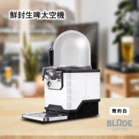 【Heineken 海尼根】BLADE鮮封太空生啤機(簡約白/時尚黑)