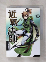 【書寶二手書T3／一般小說_FQN】近戰法師08-心五小強_蝴蝶藍