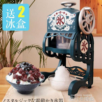 日本家用小型櫻桃小丸子電動綿綿冰雪花刨冰機碎冰沙冰打冰炒冰機 【麥田印象】