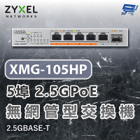 昌運監視器 ZYXEL 合勤 XMG-105HP 5埠2.5GPoE無網管交換機 含10G上行鏈路 2.5GBASE-T