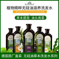 洗髮水 胺基酸 修護型 洗髮乳 洗髮精 德國進口Krauterhof洗髮乳草本莊園防脫去屑止癢控油無矽油除蟎女