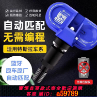 【台灣公司 可打統編】【八年長效】特斯拉Model3/Y/X/S原廠胎壓藍牙傳感器監測器輪胎感應器自動匹配