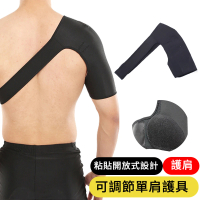 AOAO 可調節運動單肩護肩護具 一支入 1693(籃球/羽毛球/健身護肩/肩膀護具/肩關節不適)
