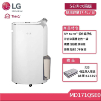 LG 17.4公升 UV抑菌雙變頻除濕機 MD171QSE0 5公升水箱版 (贈好禮)