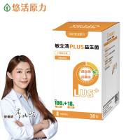 【悠活原力】LP28敏立清Plus益生菌-乳酸原味(30條/盒)