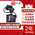 PX大通 C52G 高畫質GPS測速行車記錄器